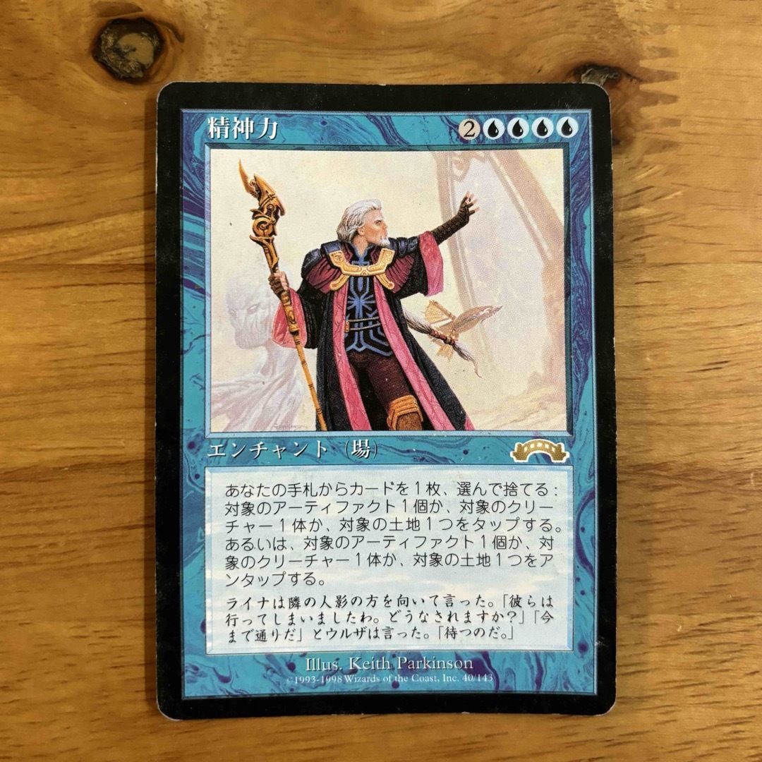 マジック：ザ・ギャザリング - 精神力/Mind Over Matter[EXO] 青 日本