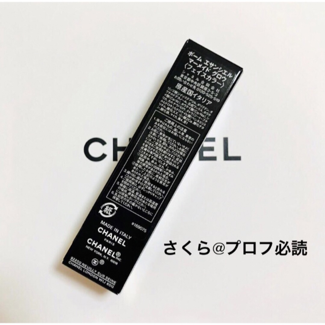 CHANEL - 新品 限定 CHANEL ボーム エサンシエル マーメイド グロウの