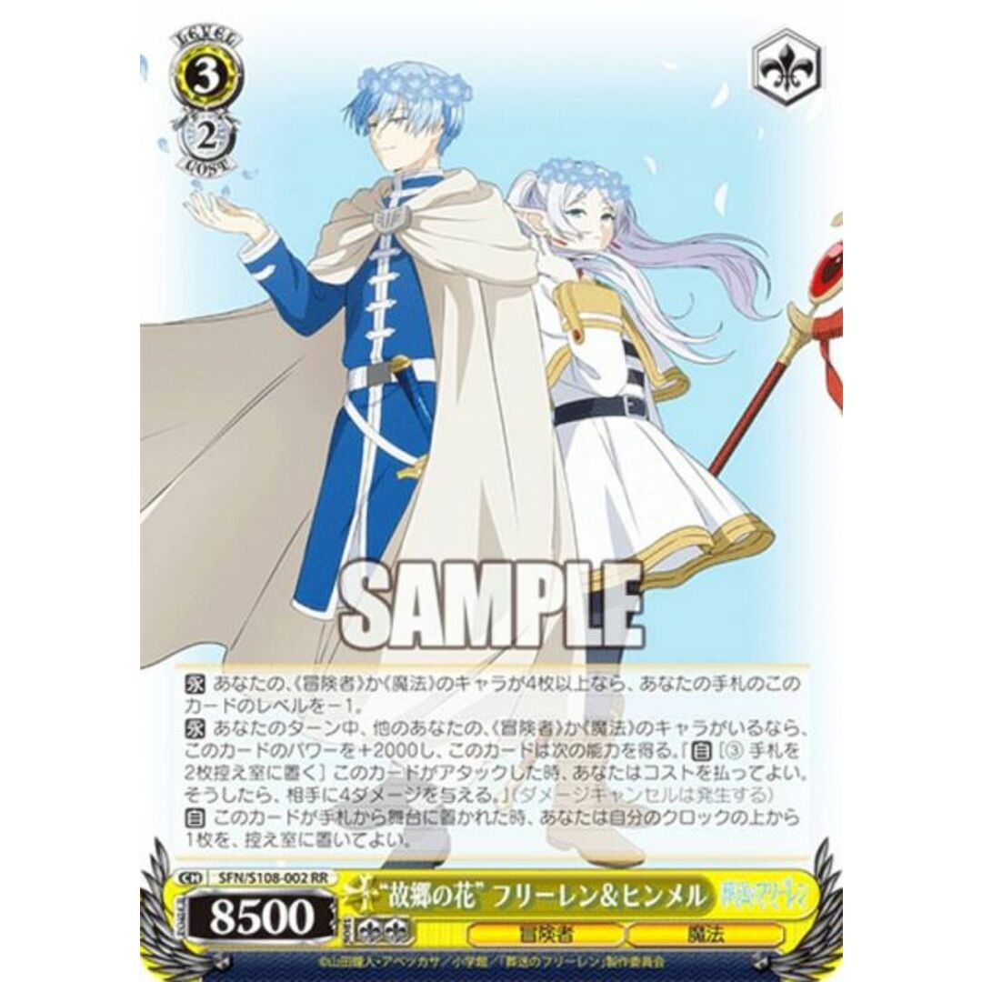 ヴァイスシュヴァルツ SFN/S108-002 “故郷の花” フリーレン＆ヒンメル