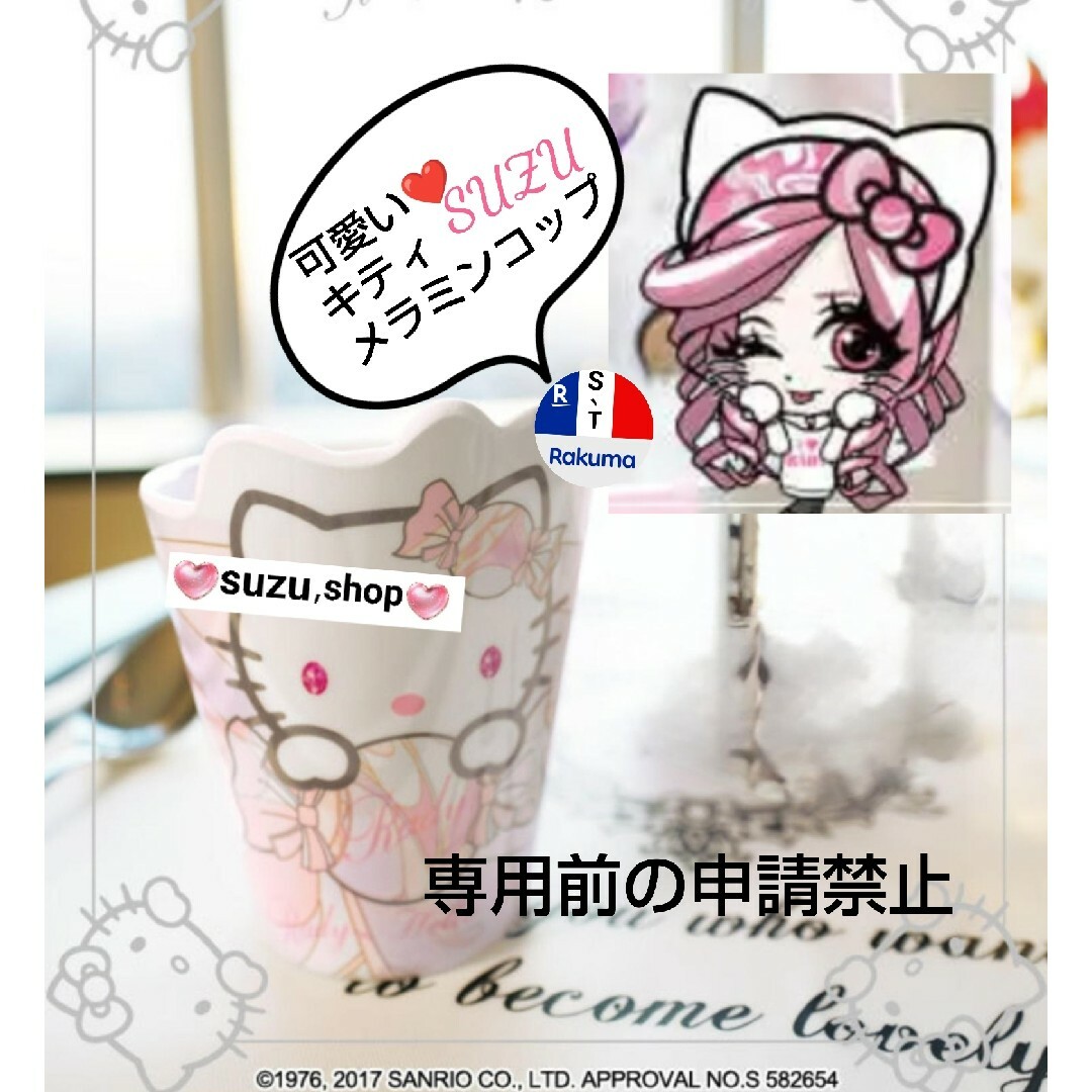 Rady - Rady ハローキティ マーブル メラミン コップの通販 by s専用