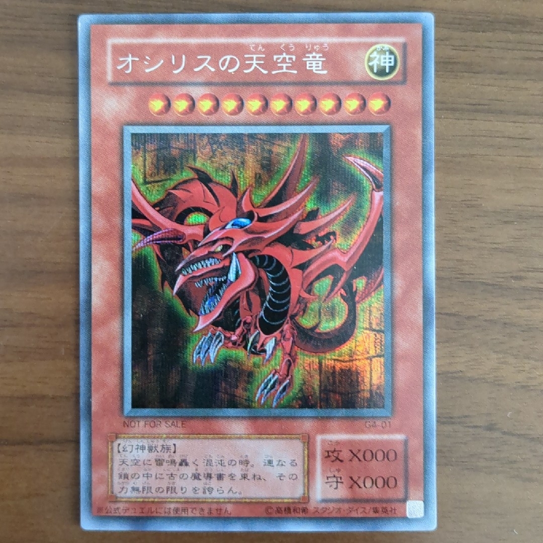 遊戯王 - GB版 オシリスの天空竜の通販 by りゅーろう's shop