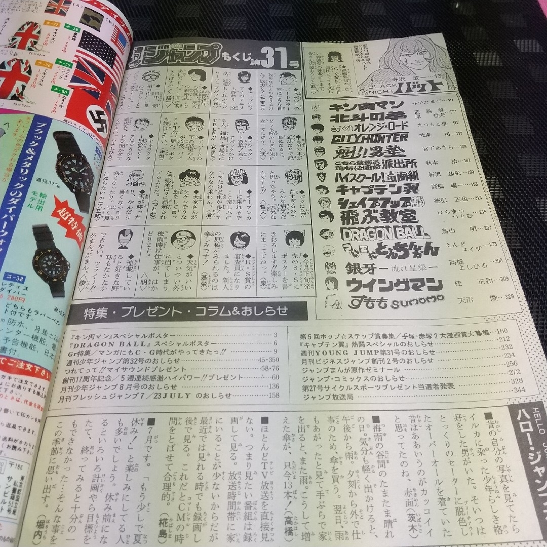 集英社 - 週刊少年ジャンプ 1985年31号ブラックナイトバット 新連載