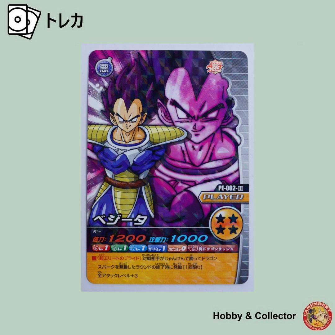 ドラゴンボール - ベジータ PE-002-Ⅲ ドラゴンボール爆裂インパクト