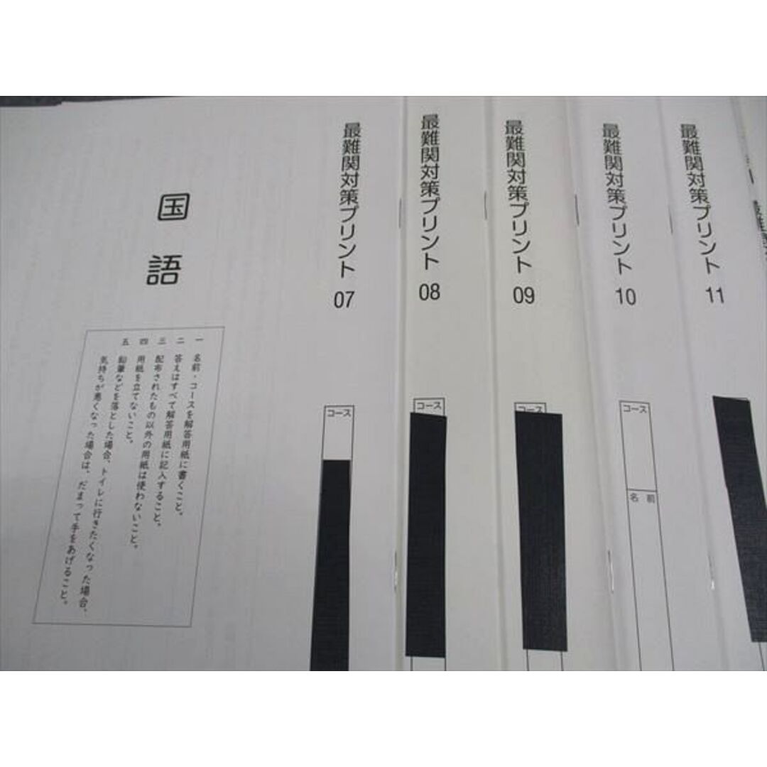 SAPIX サピックス 慶應女子コース 最難関対策プリント/冬期講習/正月