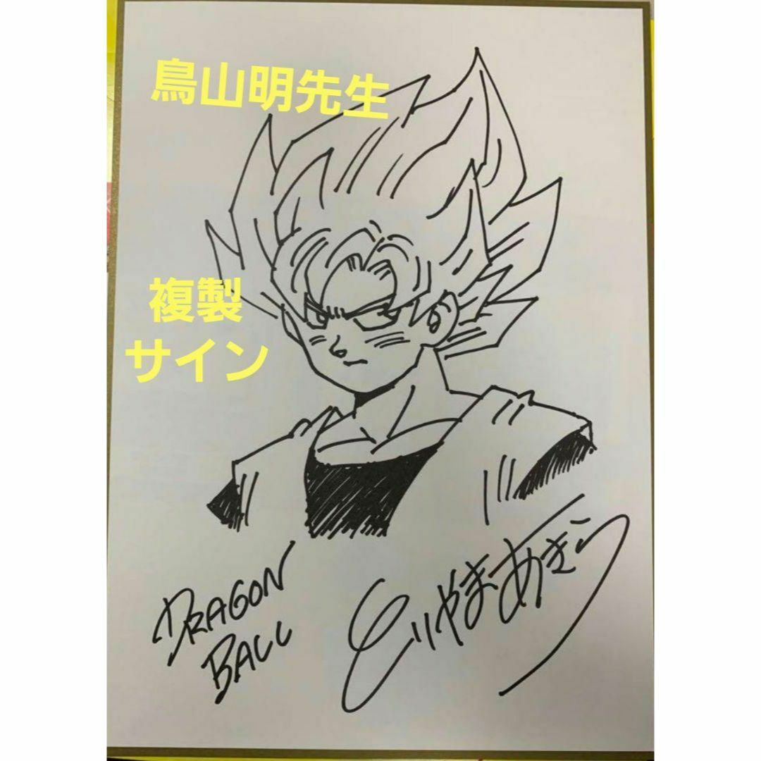 ジャンプ流 Vol.01 鳥山明 新品未開封の通販 by shop｜ラクマ