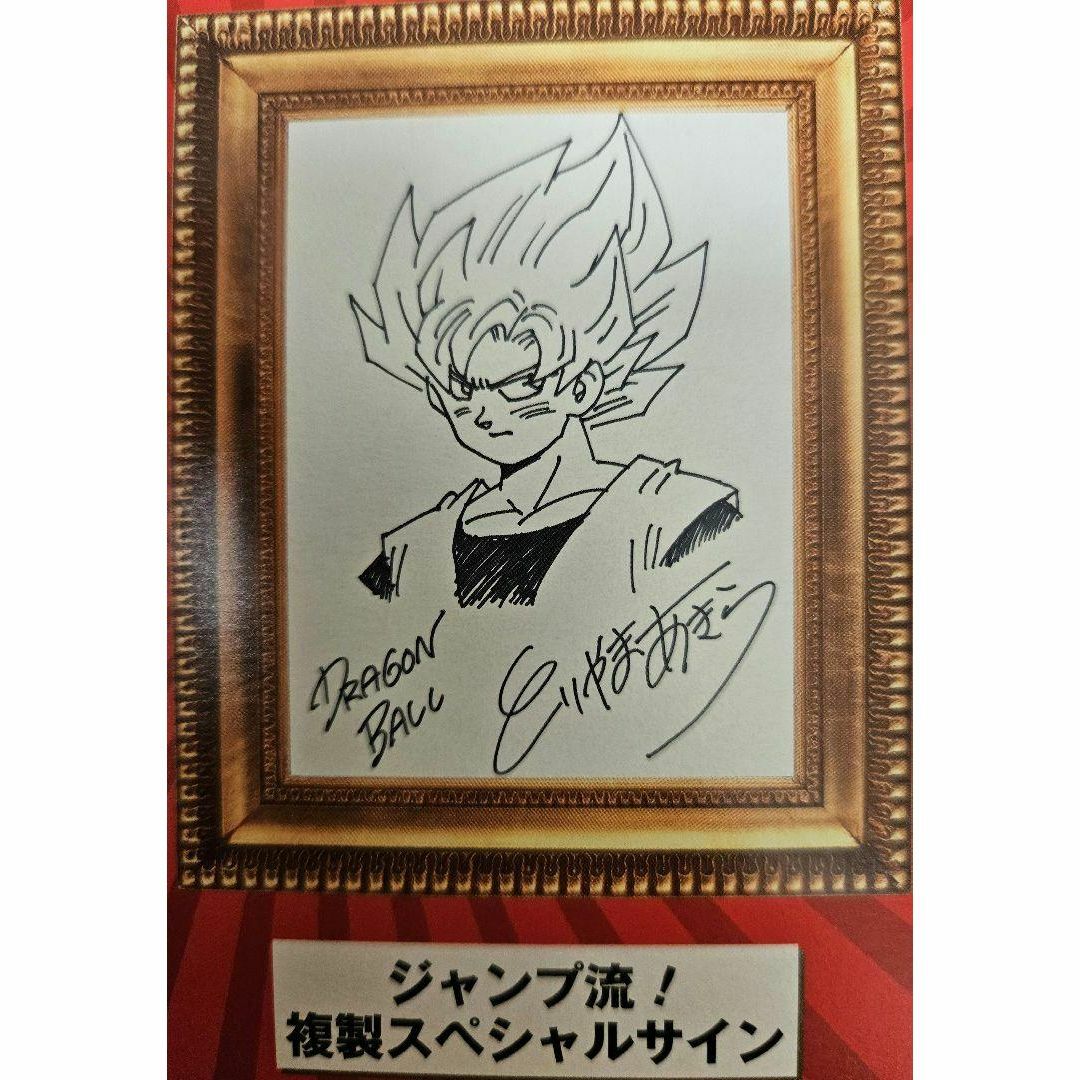 ジャンプ流 Vol.01 鳥山明 新品未開封の通販 by shop｜ラクマ