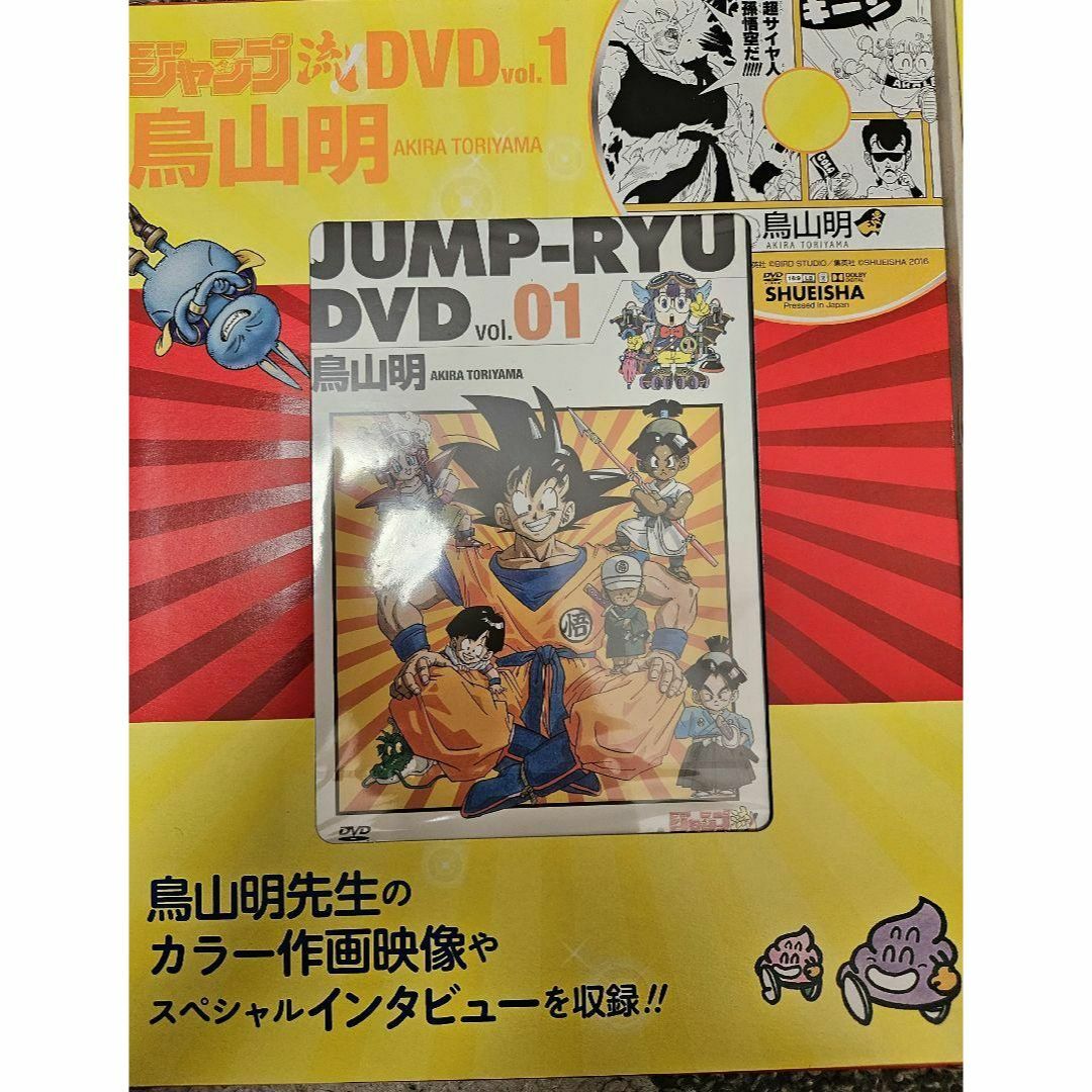 ジャンプ流 Vol.01 鳥山明 新品未開封の通販 by shop｜ラクマ