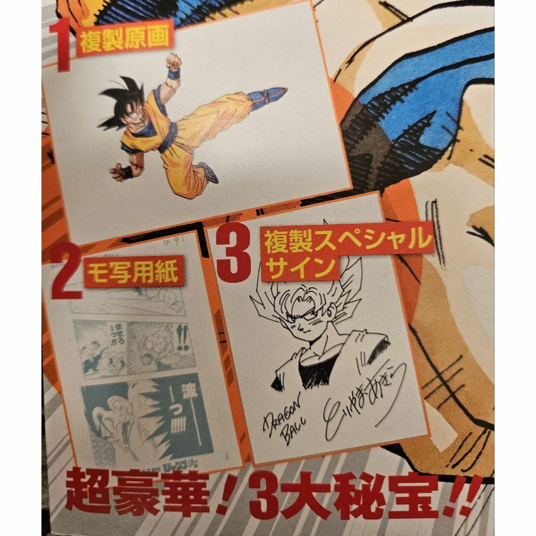 ジャンプ流 Vol.01 鳥山明 新品未開封の通販 by shop｜ラクマ