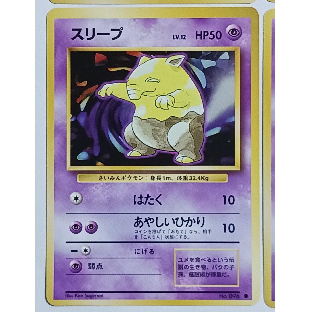 ポケモン - ポケカ スリープ 旧裏 4枚セットの通販 by せせらぎ's shop