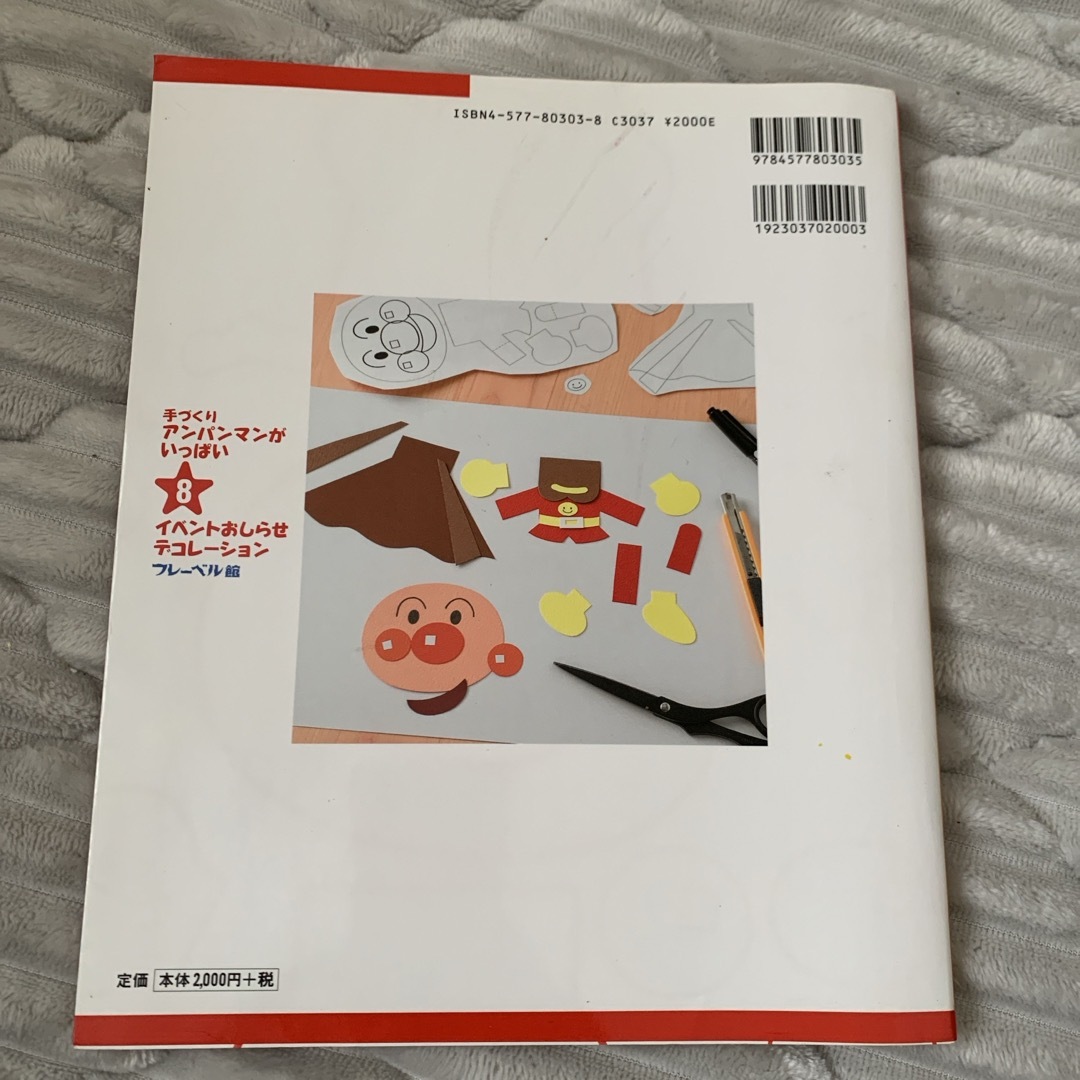 手づくりアンパンマンがいっぱい 8の通販 by 18's shop｜ラクマ