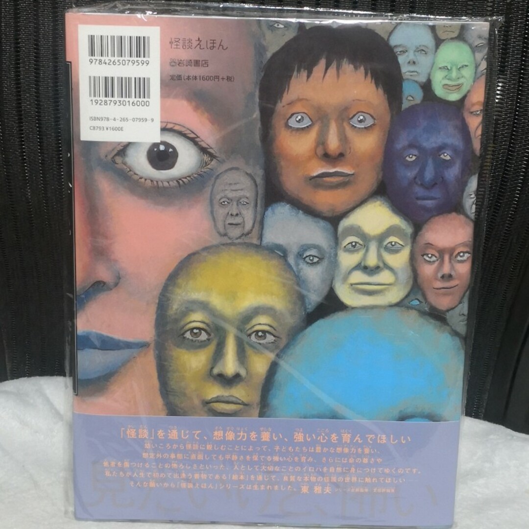 こっちをみてる。 直筆サイン本 伊藤潤二 となりそうしち 未開封の通販