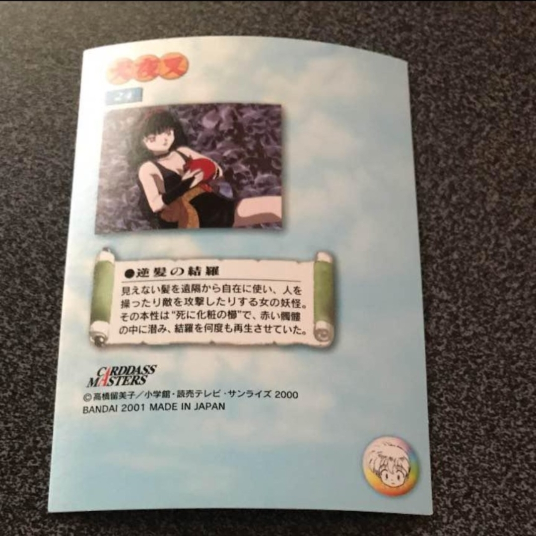 犬夜叉☆カードダスマスターズ☆No.24の通販 by しんしん's shop｜ラクマ