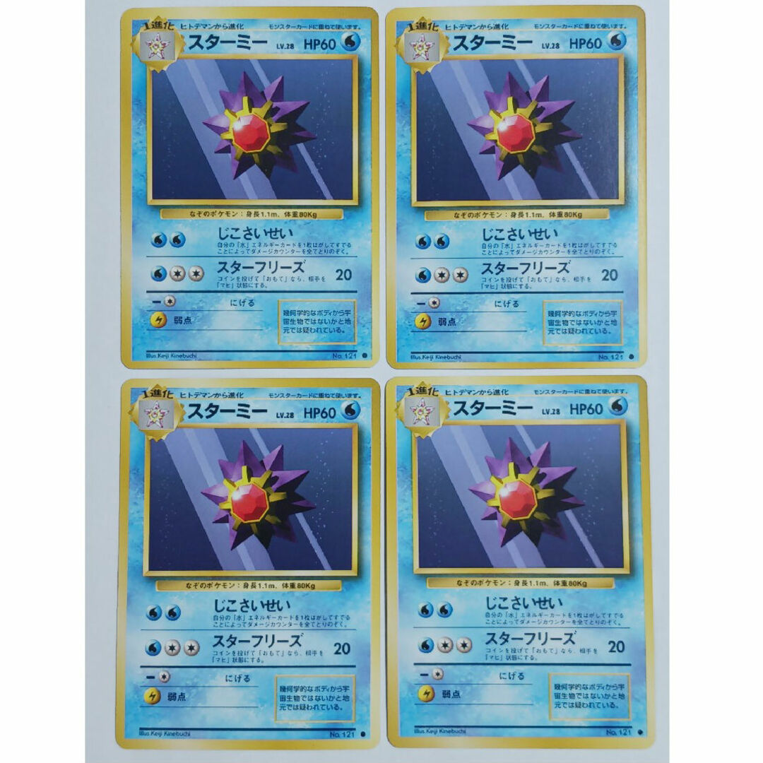 ポケモン - ポケカ スターミー 旧裏 4枚セットの通販 by せせらぎ's