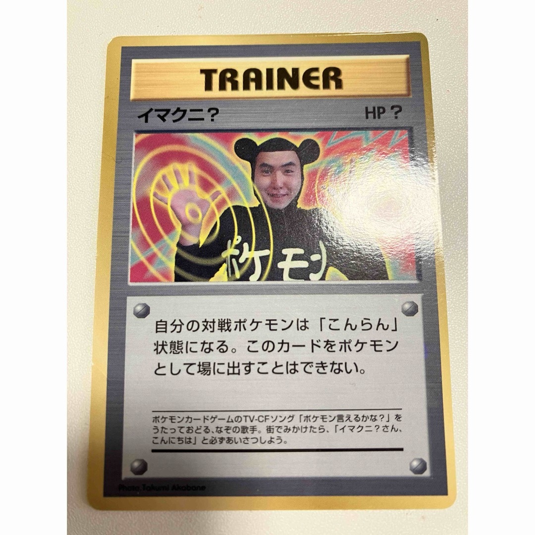 ポケモン - ポケモンカード トレーナー イマクニ？ 旧裏の通販 by