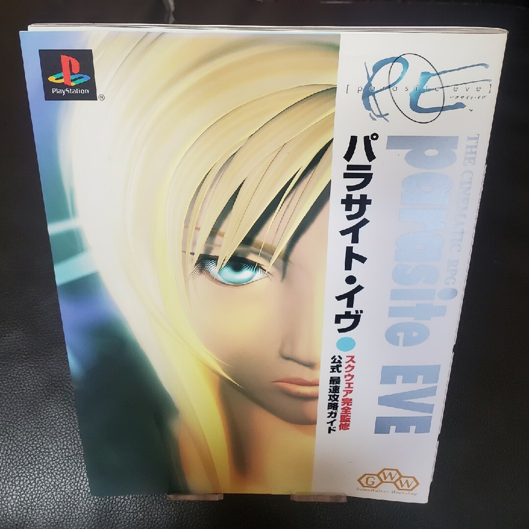 PlayStation - パラサイトイヴ 公式最速攻略ガイド [攻略本]の通販 by