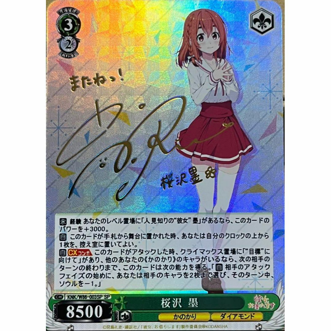 彼女、お借りします 桜沢墨 レンタル彼女 かのかり 2 サイン カードの