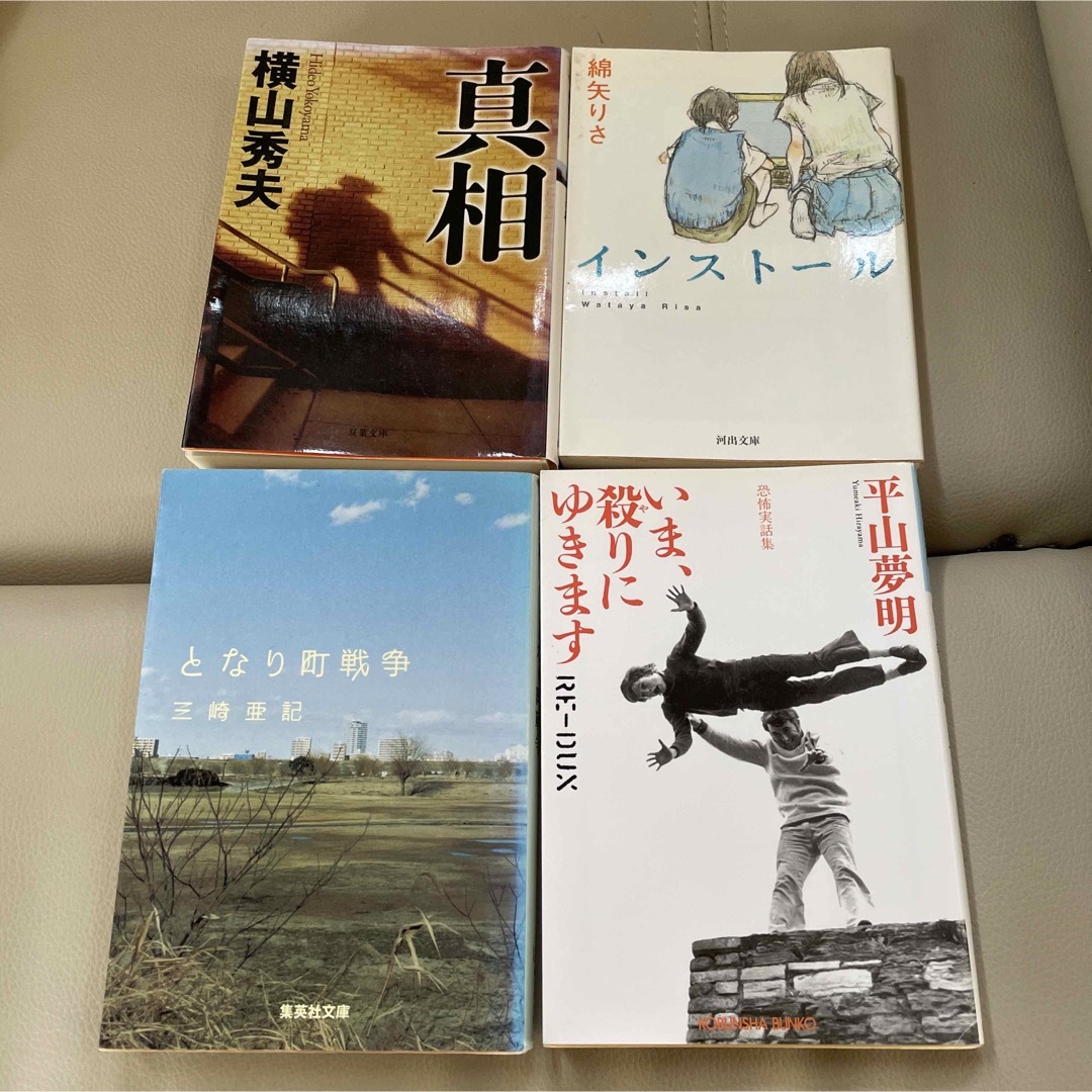 お好きな小説 まとめ売り 4冊 480円の通販 by にこ｜ラクマ