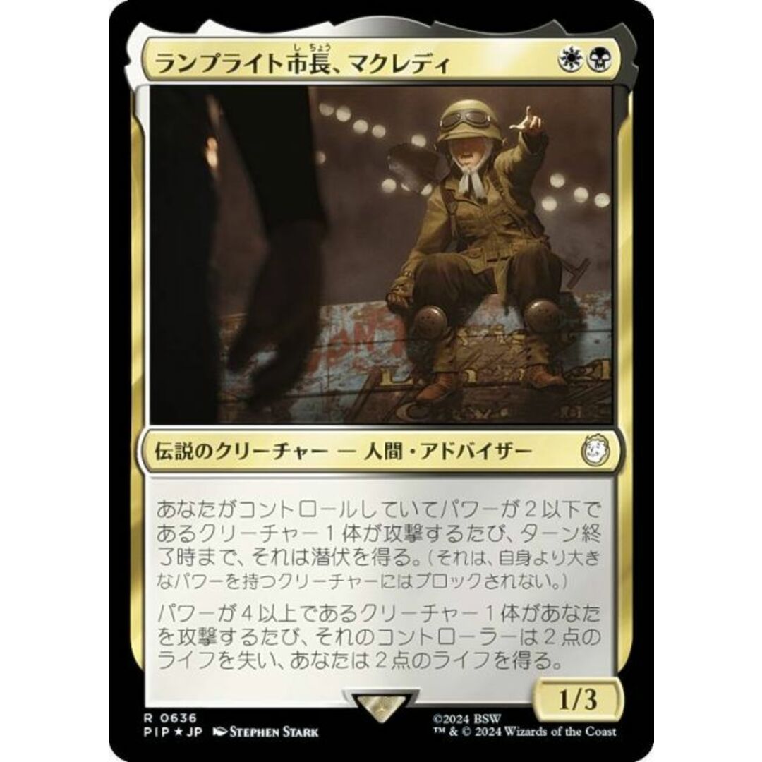 サージ・FOIL】マジックザギャザリング PIP JP 0636 ランプライト市長