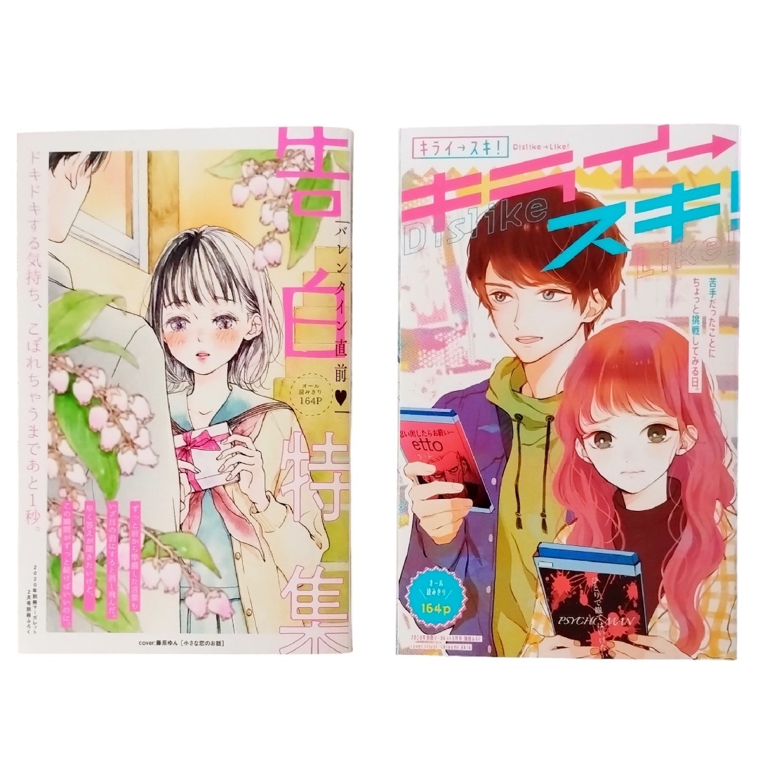 集英社 - 別冊マーガレット 19年11.12月 20年2～5.7-8.10.12月号 付録