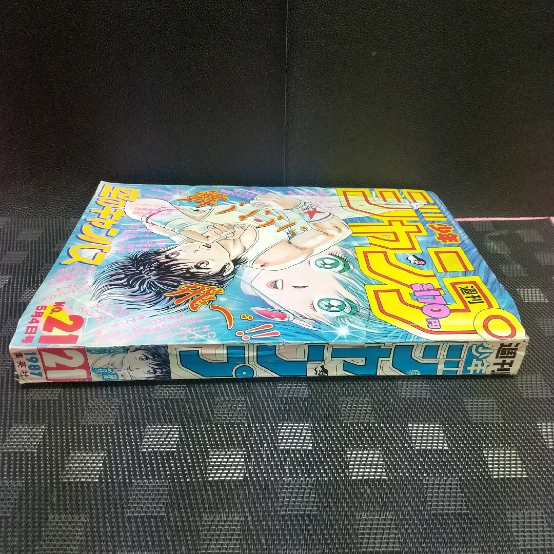 集英社 - 週刊少年ジャンプ1987年21号※ドラゴンボール 巻頭