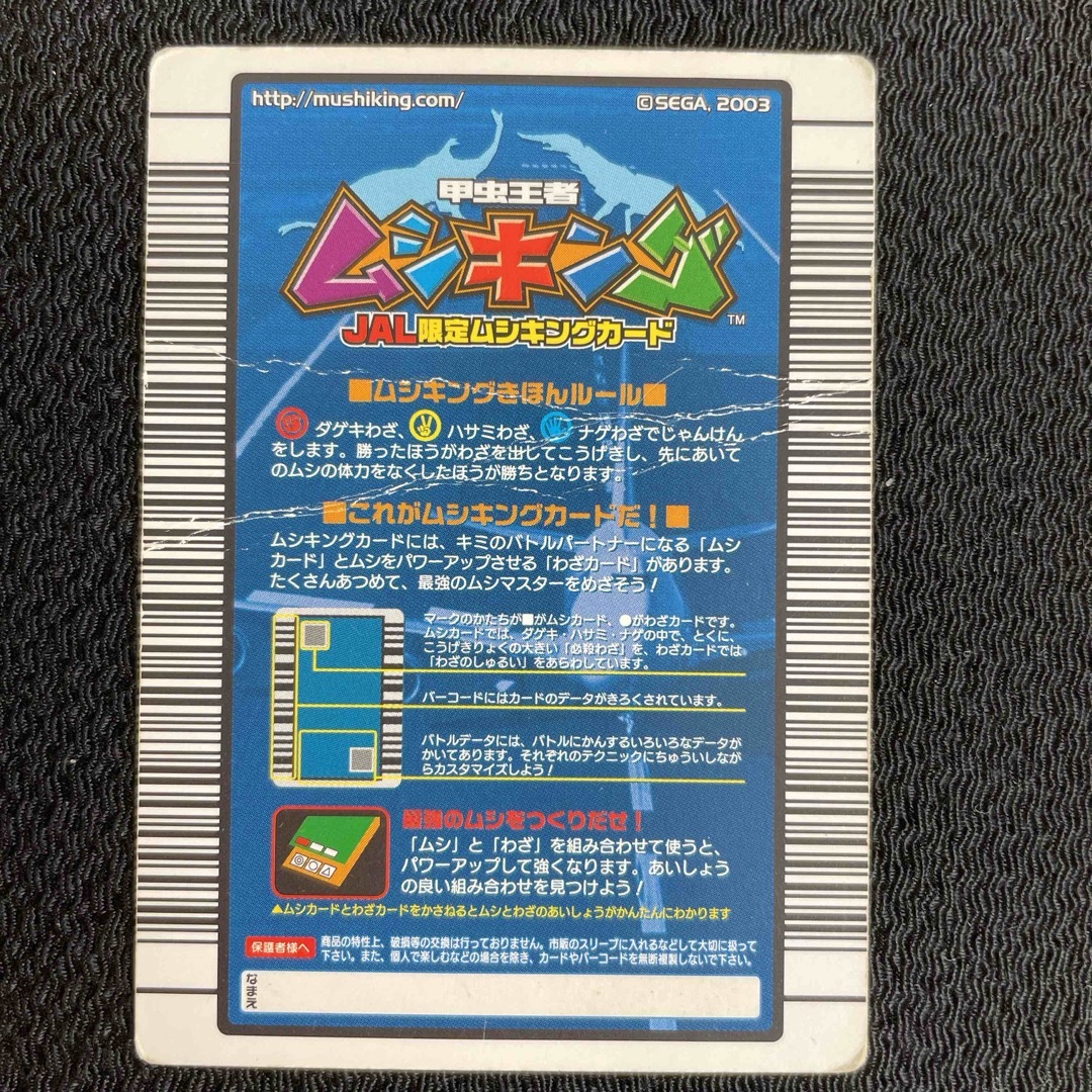 SEGA - 22ムシキングカード 1億枚突破記念限定デザイン2003 2005の通販