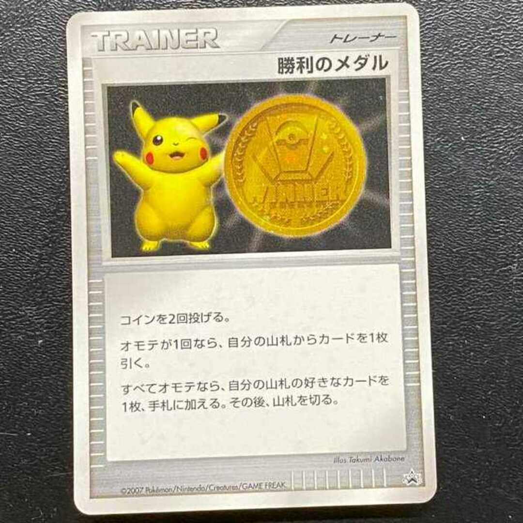 ポケモン - 勝利のメダル(金2007/ピカチュウ）の通販 by magi 個人