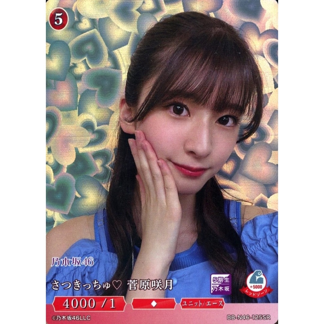 乃木坂46 - SR さつきっちゅ 菅原咲月 ビルディバイド ブライト カード