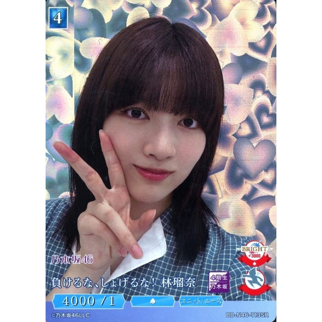 乃木坂46 - SR 負けるな、しょげるな! 林瑠奈 ビルディバイド カードの