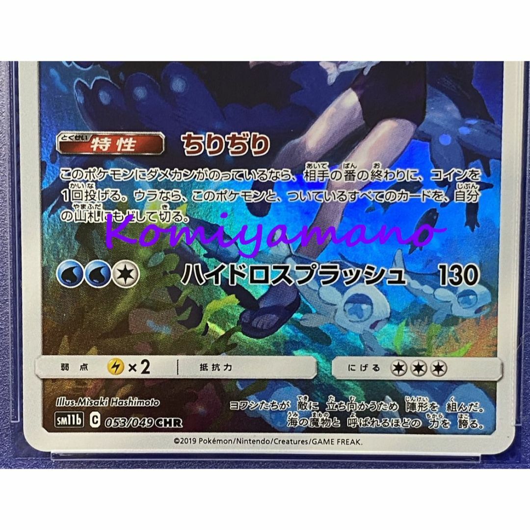 ポケモン - PSA10 ヨワシ CHR スイレン 053/049 CHR ドリームリーグの