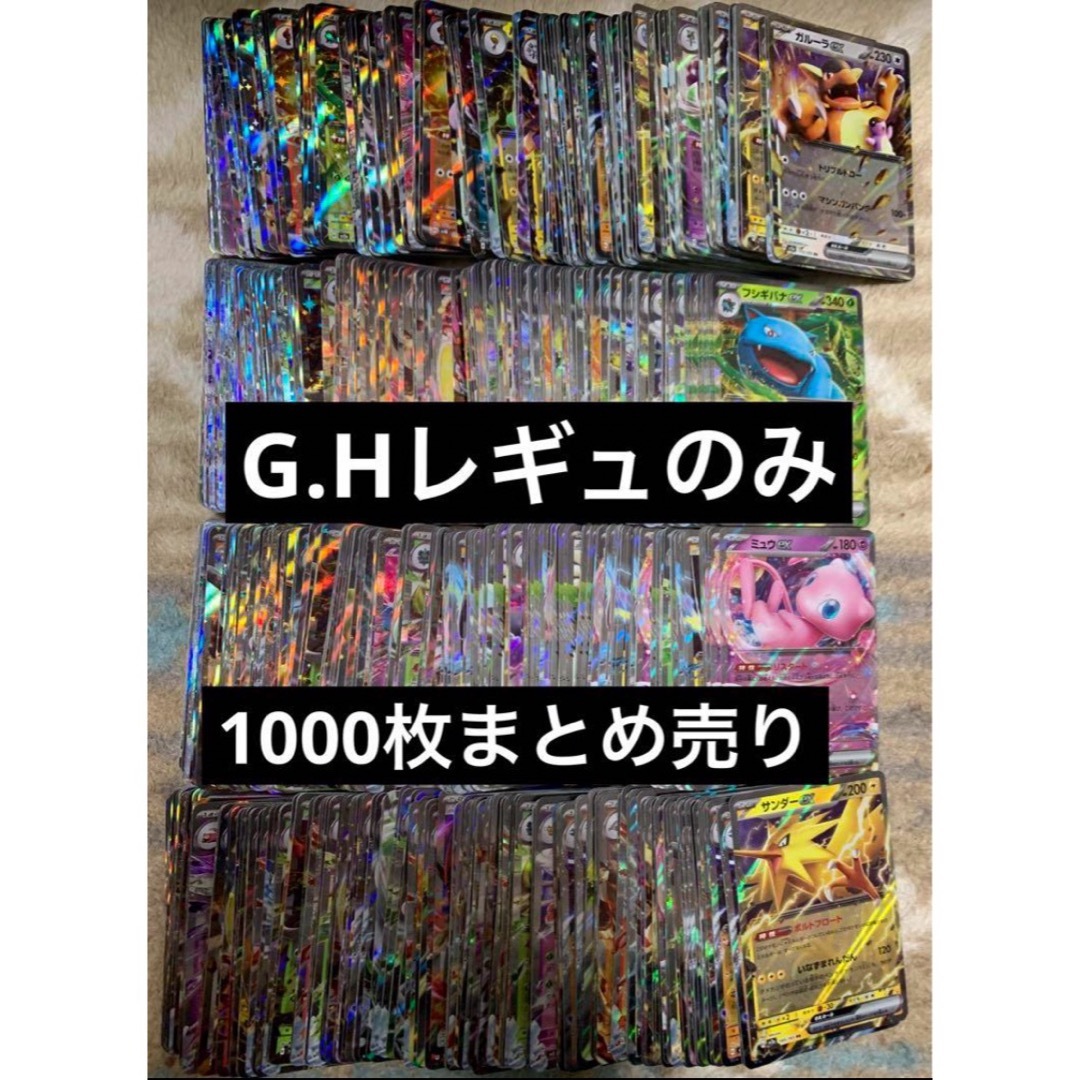 ポケモン - ポケカ ポケモンカード G.H.Iレギュのみ ex rr 1000枚