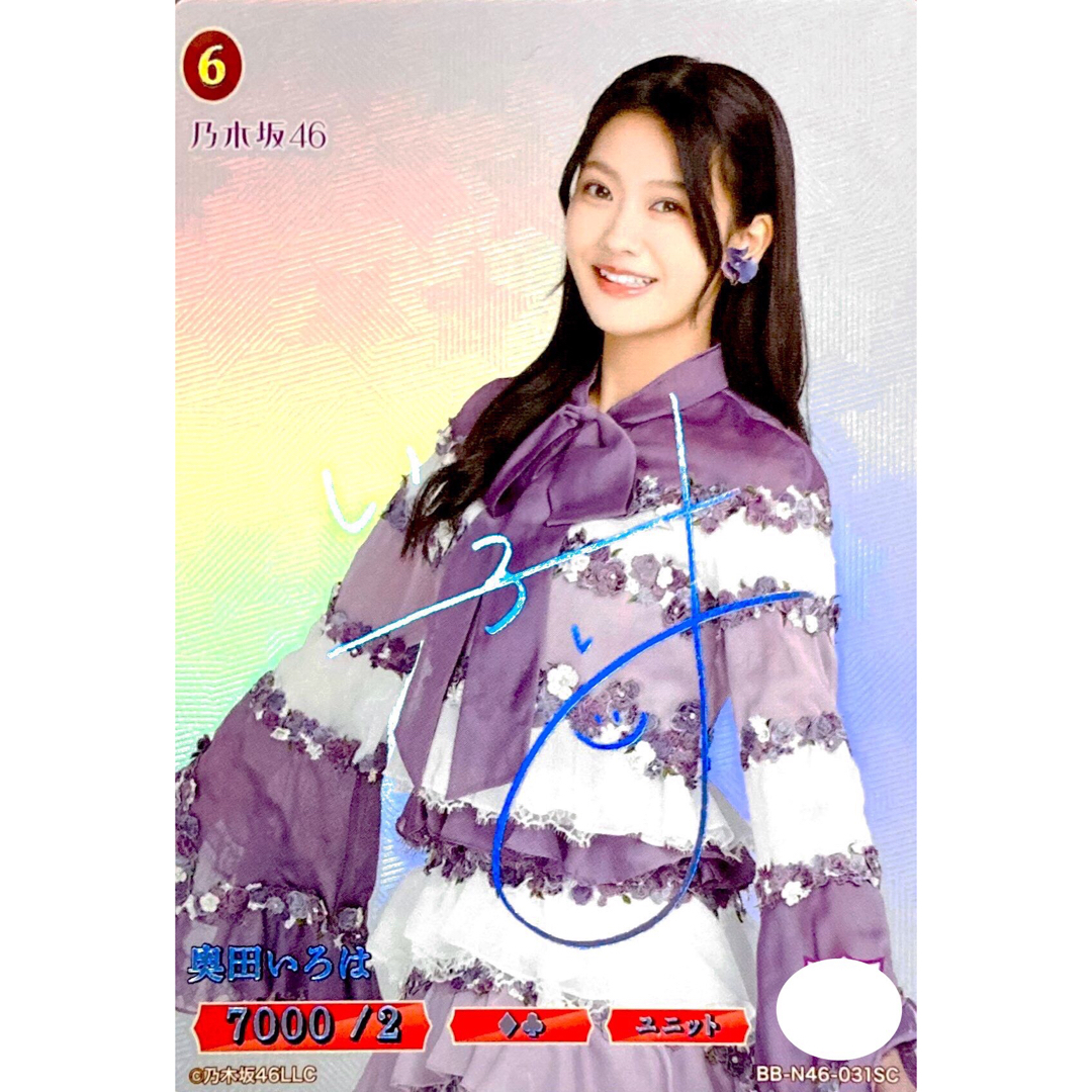 乃木坂46 - 奥田いろは サイン入りシークレット 乃木坂46 ビル