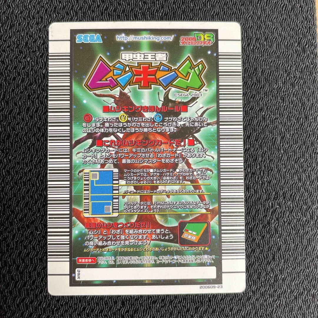 SEGA - 36 ムシキングカード 2006 ダイナミックスタンドの通販 by