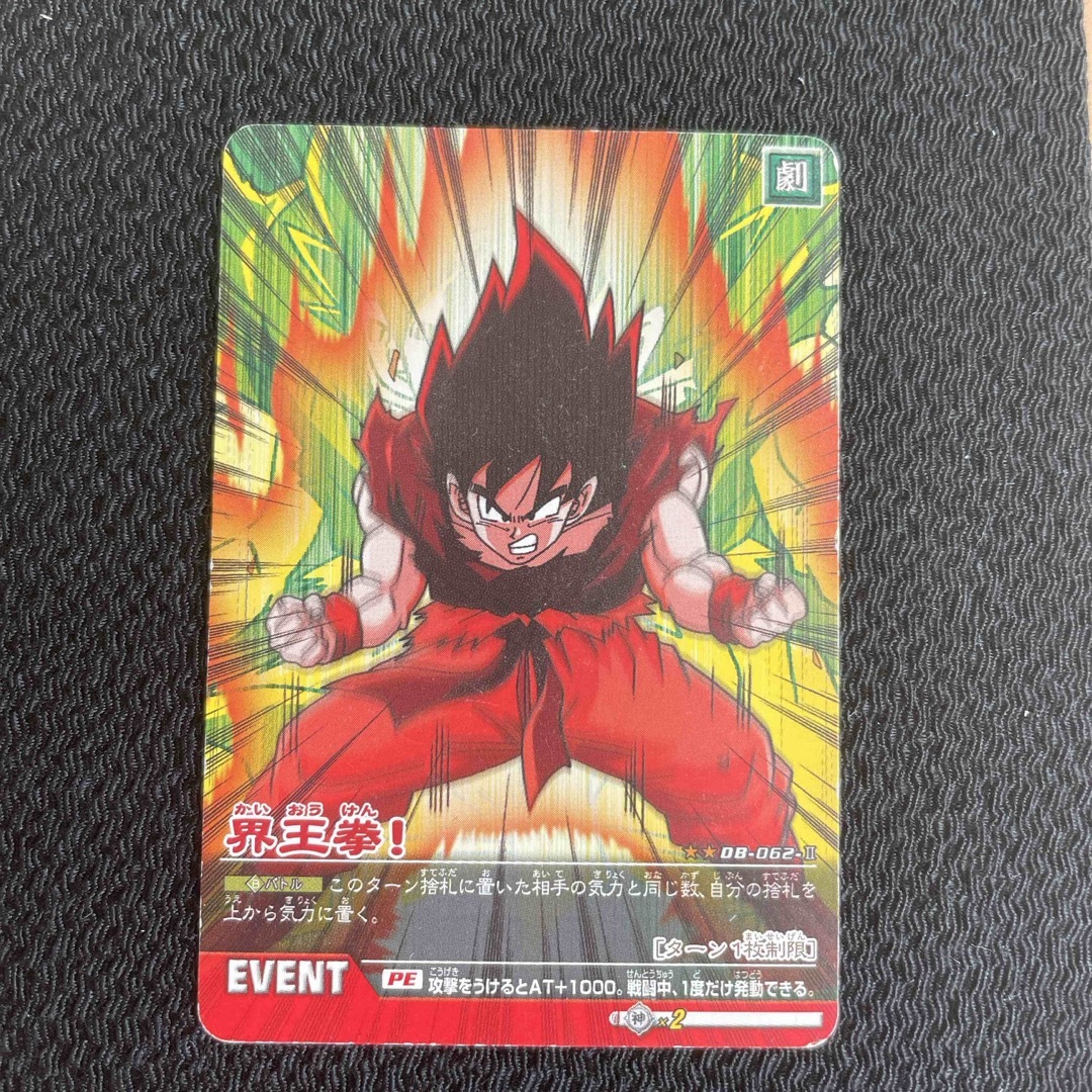 ドラゴンボール - 21-1 ドラゴンボールZ2 データカードダス DB-062-Ⅱ