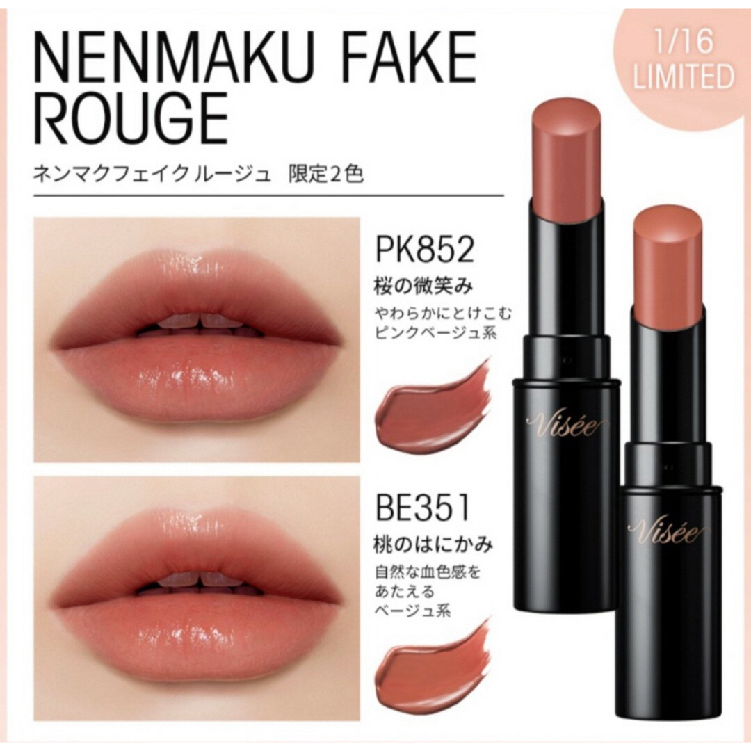 VISEE - ヴィセ ネンマクフェイクルージュ2本セットの通販 by おはな's