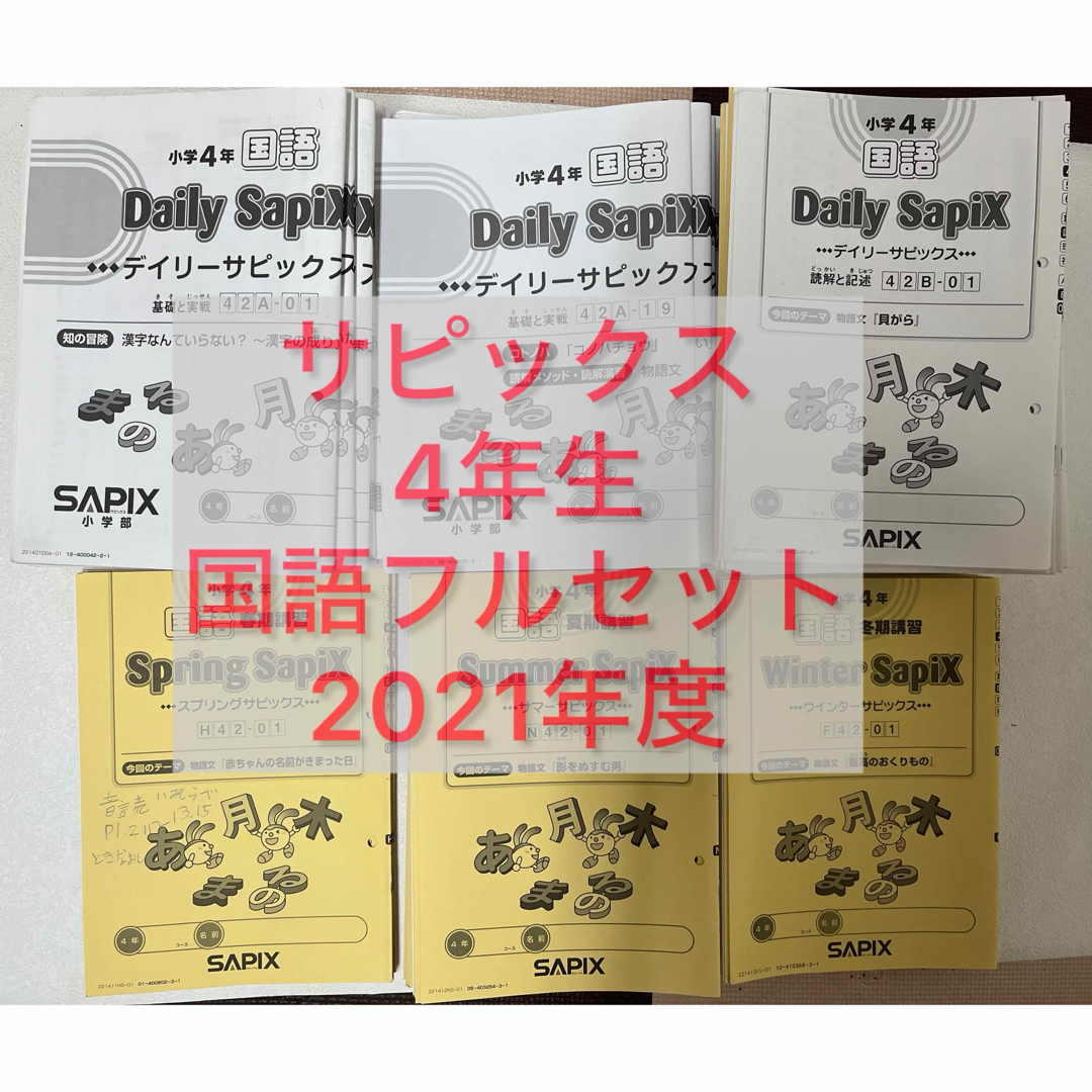 melkni240】SAPIX4年国・算・理、社テキストフルセット1年分 SAPIX 4年