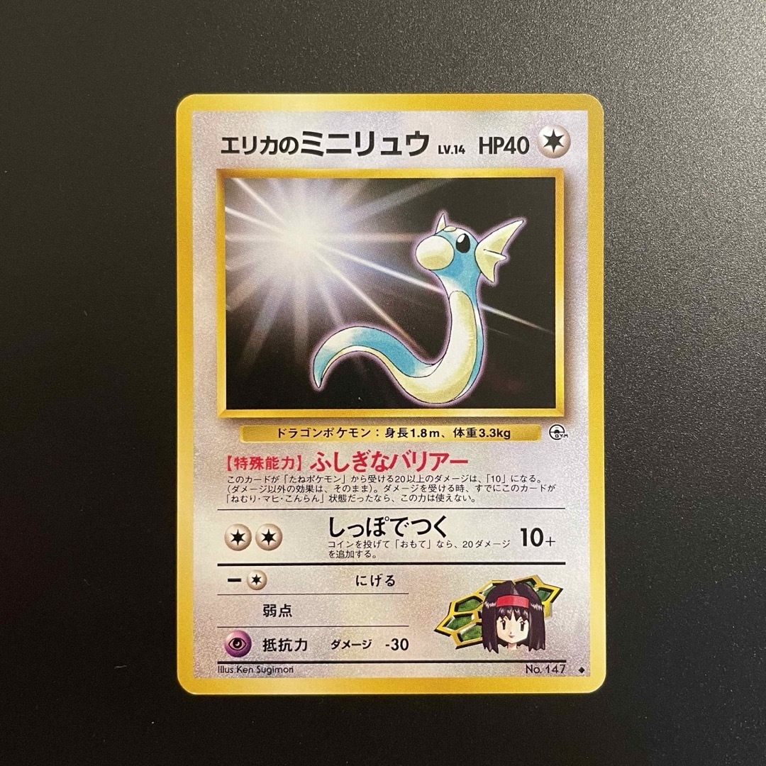 ポケモン - エリカのミニリュウ 旧裏➇ ポケモンカードの通販 by