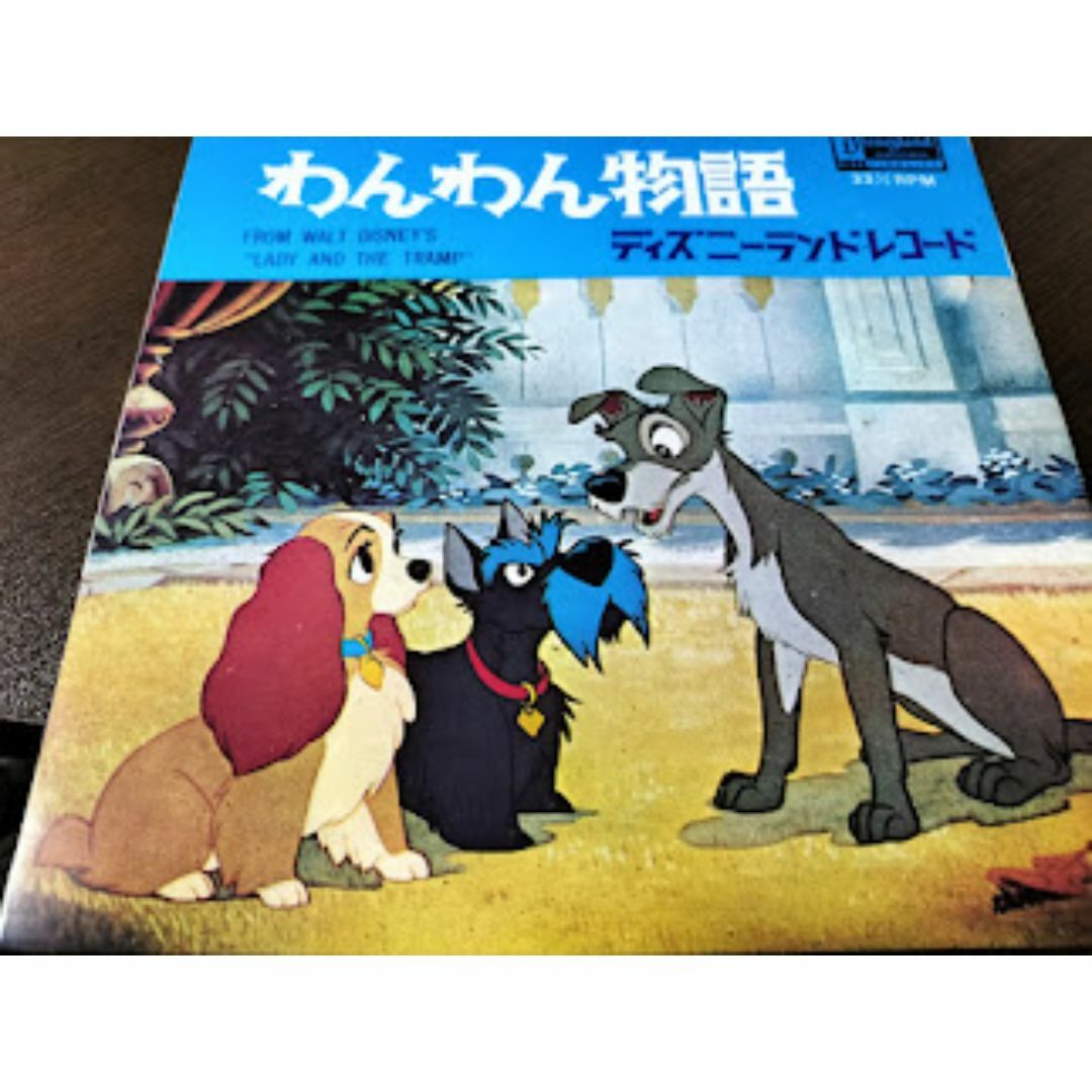 廃盤EP】わんわん物語 デズニーランド EPレコード 美品の通販 by