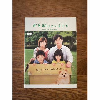 犬を飼うということ 〜スカイと我が家の180日〜 DVD-BOX DVDの通販 by