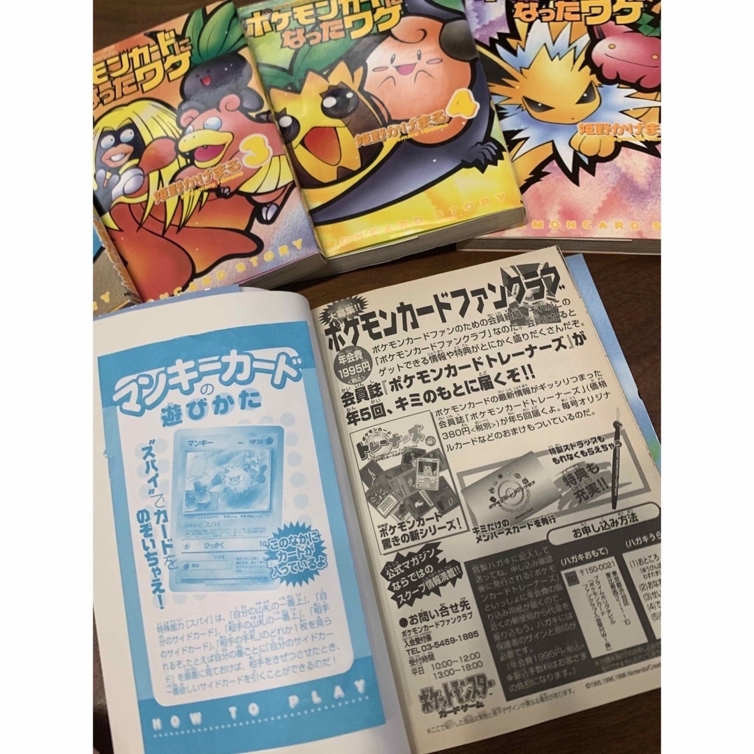 ポケモン - ポケモンカードになったワケ/コンプリートセット (姫野かげ