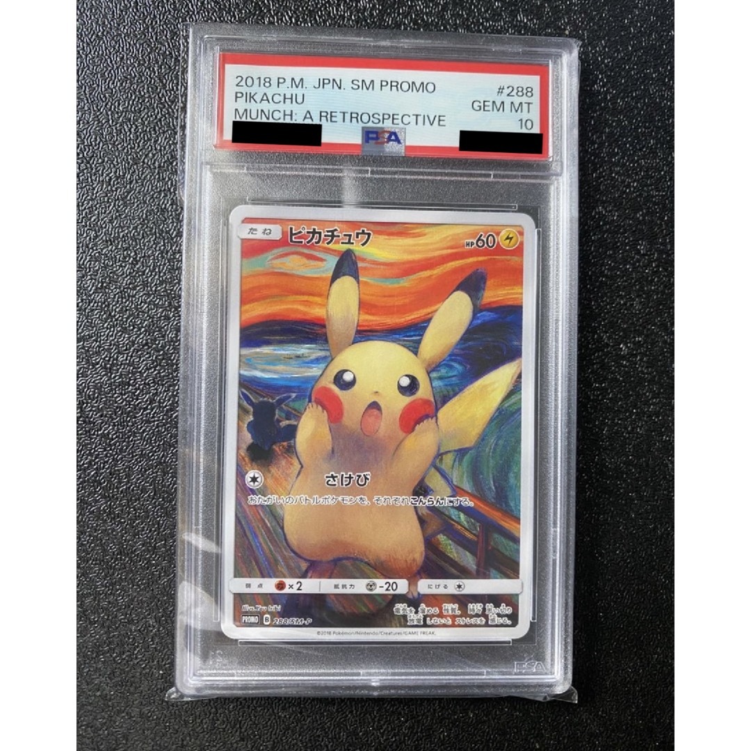 ピカチュウ ムンク展: プロモ[SM-P 288] PSA10 最高評価の通販 by