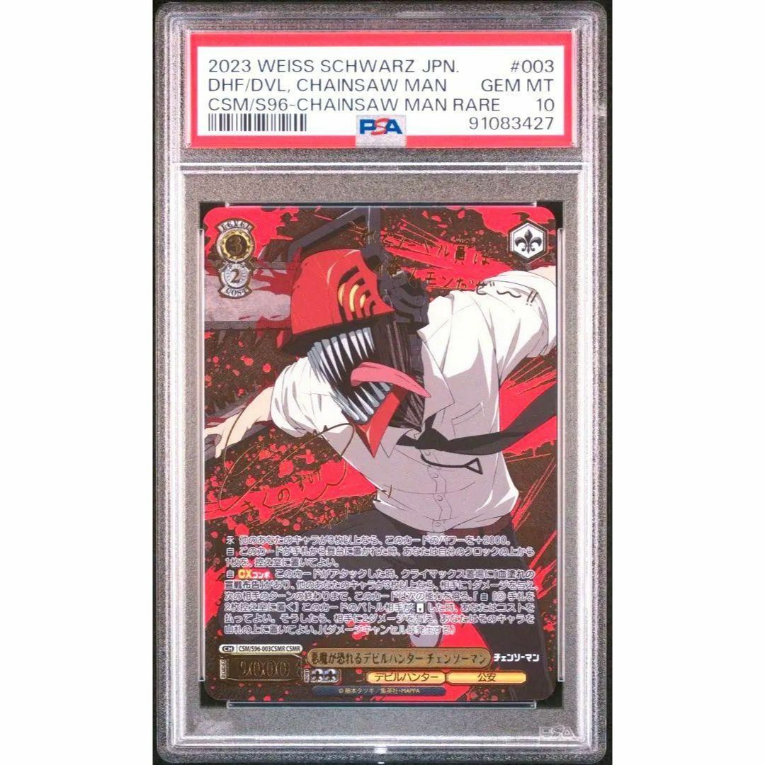 PSA10 悪魔が恐れるデビルハンター チェンソーマン CMR 最安値の通販