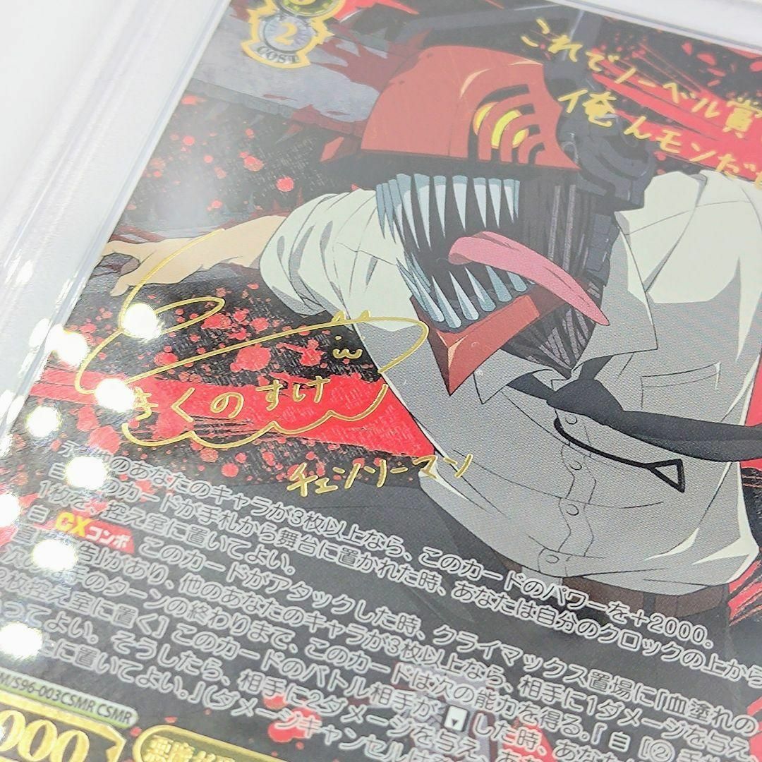 PSA10 悪魔が恐れるデビルハンター チェンソーマン CMR 最安値の通販