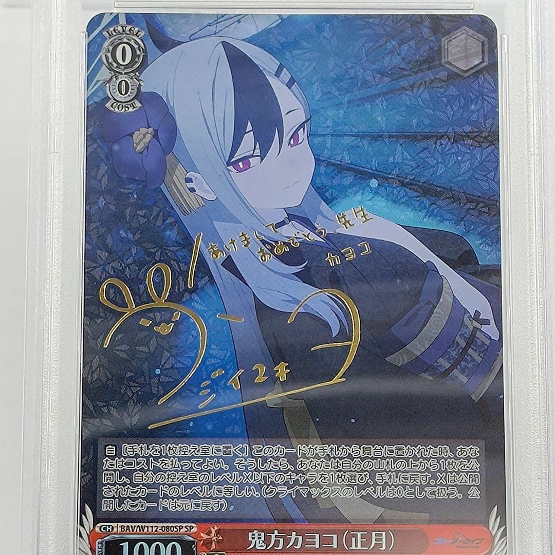 PSA10】 鬼方カヨコ（正月） SP サイン付き ブルーアーカイブの通販 by
