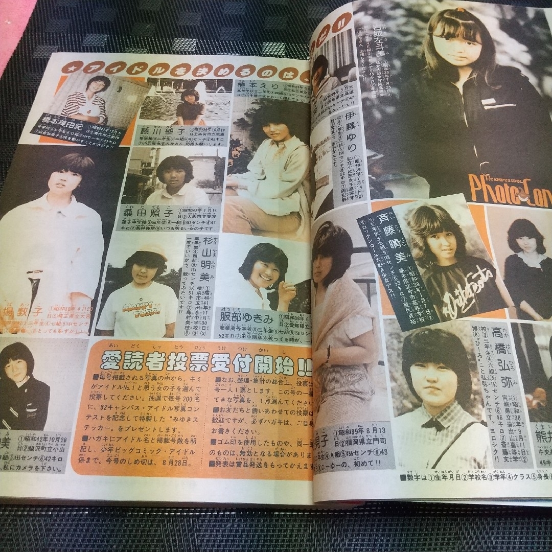 小学館 - 少年ビッグコミック 1981年17号※みゆき 表紙 あだち充※エリア