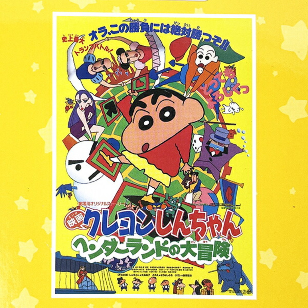 クレヨンしんちゃん トッペマ・マペット ぬいぐるみ(S) 人形 ムービー