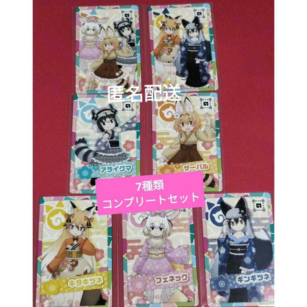 けものフレンズ3非売品特典イラストカード（全7種）コンプリートセット