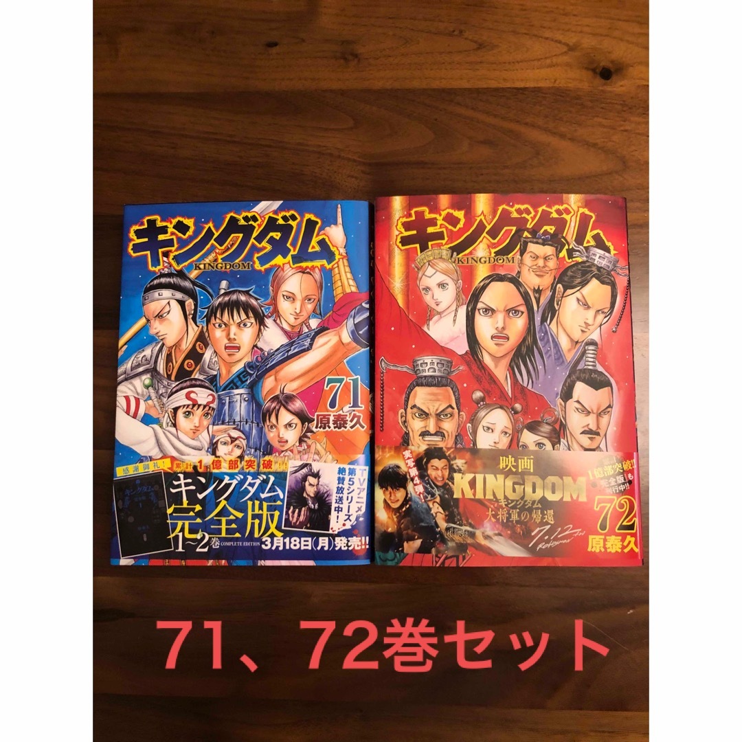 nonnキングダム まとめ売り 1〜69巻と72巻 キングダム全巻（1-72巻）＋