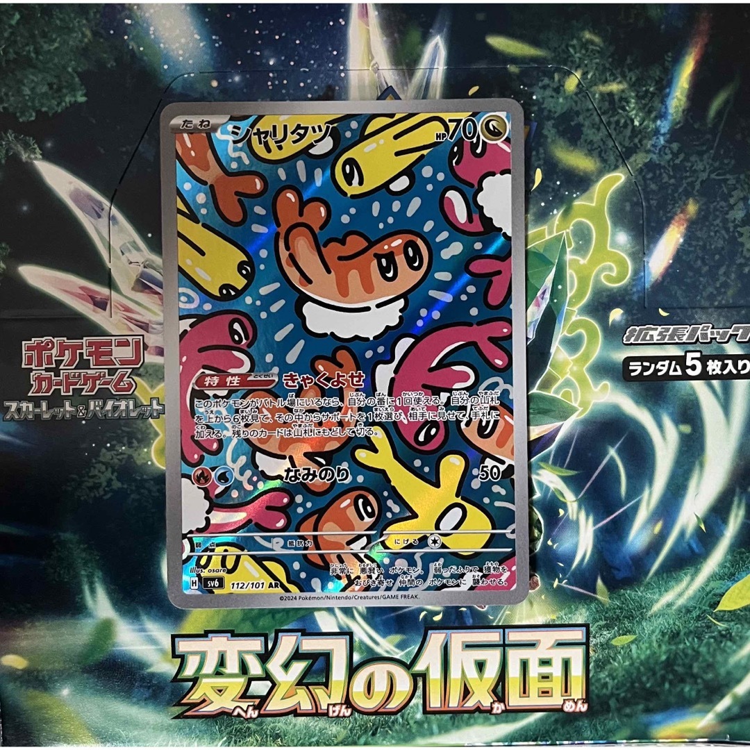 ポケモン - ポケカ シャリタツ AR ポケモンカードの通販 by にとり's