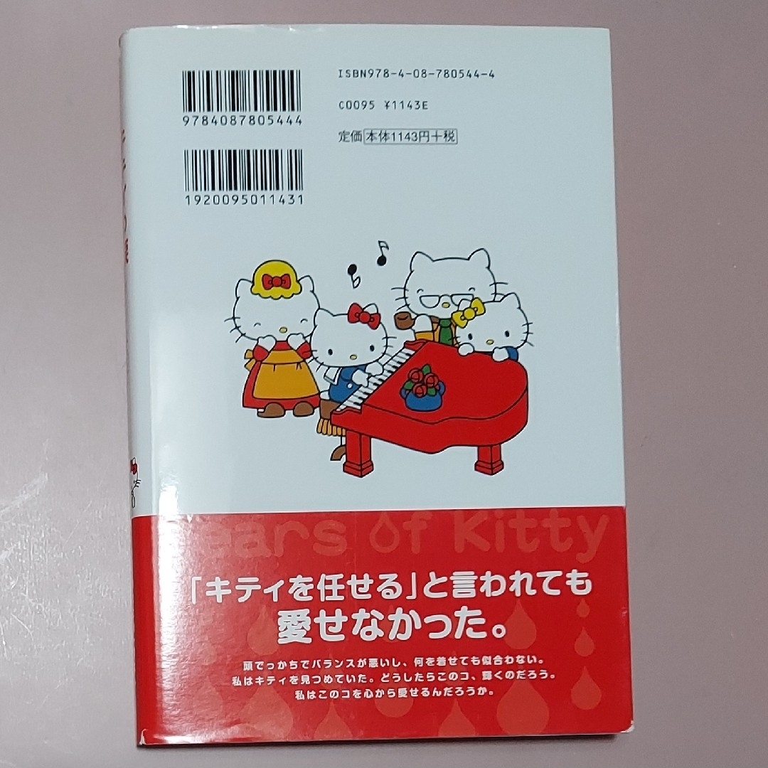 ハローキティ - ハローキティ 本「キティの涙 Tears of Kitty」(山口