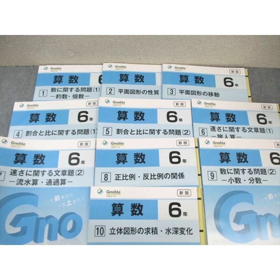 Gnoble 小6 グノーブル G脳ワークアウト 算数 1〜20 新版 通年セット